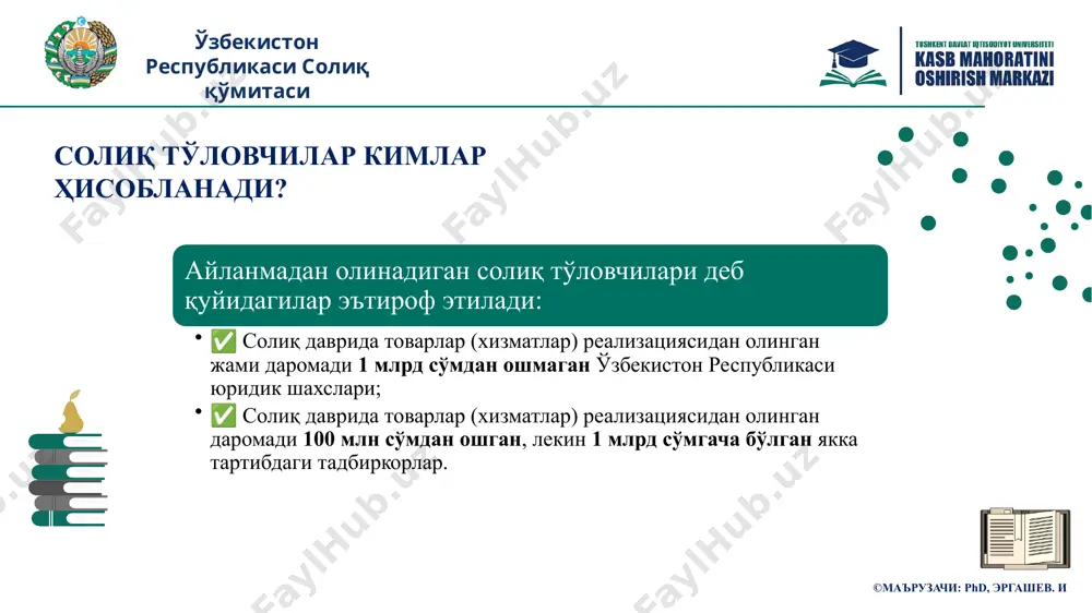 м 1-бандда қайд этилган юридик шахслар ққс ва фойда солиғи ўрнига айланмадан олинадиган солиқни тўлашни танлашга ҳақли. 🔹 улар бундай солиққа навбатдаги солиқ давридан бошлаб ўтишлари мумкин. 🔹 бунда, солиқ тўловчи бу ҳақда солиқ органига кейинги ой бошланмасдан 10 кун аввал расмий равишда хабар беради. 📌 яъни, бу алоҳида махсус солиқ режими ҳисобланади. ўзбекистон республикаси солиқ қўмитаси ©маърузачи: phd, эргашев. и даромад ҳажмига қараб солиқ режими танланади 7 🔸 агар якка тартибдаги тадбиркор солиқ давридаги даромади 100 млн сўмдан ошса, у айланма солиқ тўловчисига айланади. 🔸 улар айланма солиқ ўрнига ққс ва фойда солиғини тўлашни ҳам ихтиёрий равишда танлаши мумкин. 🔸 бу ҳолда 5 кун ичида солиқ органига билдиришнома юборилади. ⚠️ вақтида билдиришнома юборилмаса, айланма солиқ тўлаш мажбурияти юзага келади. ўзбекистон республикаси солиқ қўмитаси ©маърузачи: phd, эргашев. и даромад лимити ошиб кетганда солиқ тури ўзгаради 8 🔹 юридик шахс ёки якка тадбиркорнинг даромади 1 млрд сўмдан ошиб кетса, улар ққс …