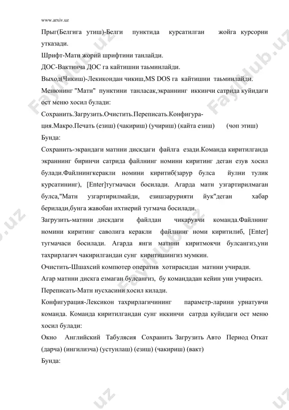 длиги 60 интервал. нумерация - сахифаларнинг тартиб ракамларини урна-тади. убрат - сахифалашни бекор килади. каталог - барча сарлавхаларни чунтакка олиб,матн бошига еки охирига куяди. найти - лексикон менюсининг ушбу пункти белгини кидиради.белгини такрор кидириш учун[ctr]+[f] ни киритиш етарли. заменить - пункти бир белги еки жумлани ошкасига алмаштиради. команда киритилгандан кейин алмаштири-лиши лозим булган сатр ва алмаштирилувчи сатр суралади. отметить-матннинг керакли жойларини белгилайди. бу эса кейинчалик белгиланган жойларни тезрок топиш имконини беради. шрифт пункти вактинчалик ms dos системасига кайтишни таъминлайди.тахрирлагичга кайтиш учун ко-мандалар сатрида"exit" командасини киритиш етарли. выход пункти лексикон тахрирлагичдан чикишни таъминлайди. агарда хотирага езилмаган матн колган булса, экранда "в окне не сохраненный файл " маълумоти чикади. [enter] босилиши билан матн дискка езилади,"esc" босилса-матн учирилади, пробел-тахрирлагичга кайтилади. лексикон функционал тугмачалари вазифалари [f1]- курсатма олиш. [f2]- бошкарувчи тугмача номини киритиш. [f3]- кисим сатрларини белгилаш. [f4]- кисимни белгилашни бекор килиш. [f5]- дарчани чапга суриш. [f6]- дарчани унгга суриш. [f7]- абзацнинг чап чегарасини …