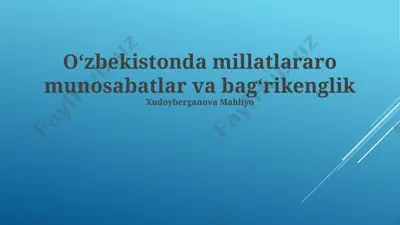 oʻzbekistonda millatlararo munosabatlar va bagʻrikenglik — PPTX