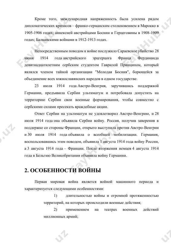 новления численности вооруженных сил на военное время и для определения расхода материальных средств на [46] театрах военных действий и вытекающих отсюда требований к промышленности и другим отраслям народного хозяйства. разрабатывая планы подготовки к первой мировой войне 1914–1918 гг., генеральные штабы воевавших стран рассчитывали на краткосрочную войну, надеясь завершить ее посредством нескольких генеральных сражений. неправильно оценивая размах и длительность предстоящей войны, генеральные штабы допустили существенные просчеты в отношении характера боевых операций, строительства вооруженных сил и их снабжения в военное время. в противоположность буржуазным военным теоретикам и практикам ф. энгельс еще в конце восьмидесятых годов прошлого столетия правильно определил условия ведения войны в эпоху империализма. он писал: «...для пруссии — германии невозможна уже теперь никакая иная война, кроме всемирной войны. и это была бы всемирная война невиданного раньше размера, невиданной силы... война отбросила бы нас назад на годы. шовинизм все потопил бы, так как это была бы борьба за существование. германия выставила …