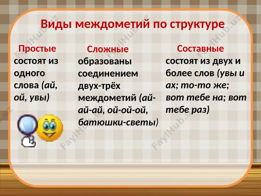 ометий надо отличать похожие на них частицы, которые запятой не отделяются. сравните: 1. о, вы были ребёнок резвый.(междометие, выражающее восхищение) 2. но не хочу, о други, умирать.(частица при обращении.) image2.png image3.png image4.png image5.gif image6.gif image7.gif image8.gif image9.gif image10.gif image11.gif image12.gif image13.gif image14.jpeg image15.gif image16.png image17.gif image18.gif image19.gif image20.gif image21.gif image22.gif image1.jpeg /docprops/thumbnail.jpeg