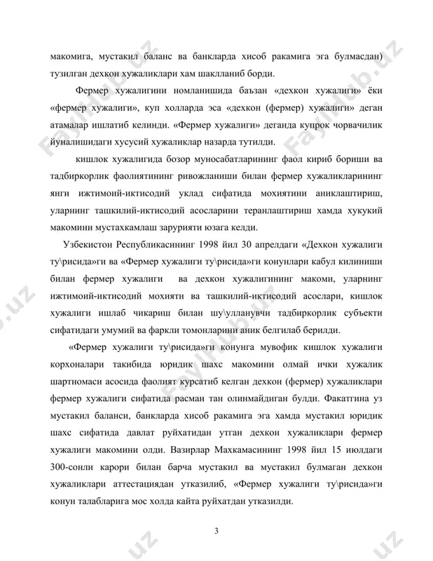ва унга хос булган ахлокий-тарбиявий кадриятларга хамда шахсий манфаатдорлик, хусусий ташаббускорлик ва тадбиркорлик эркинлигига таянувчи ахолининг ижтимоий катлами 2. ташкилий-хукукий жихатдан юридик шахс макомига (уз баланси, хисоб раками, мухри ва бошк.) эга булиши шарт 3. мехнат муносабатлари жихатидан хужаликда аъзолар мехнати билан биргаликда ёлланма мехнатдан фойдаланиш мумкин 4. ишлаб чикариш йуналиши жихатидан ишлаб чикариш кисман ички истеъмолга ва асосан бозорга йуналтирилган товар хужалиги 5. мулкий муносабатлар жихатидан · ишлаб чикариш воситаларига хусусий мулкчилик; · ер майдони узок муддатли ижарага (энг камида 10 йилдан узо\и билан 50 йилгача) берилади, ижара муддатида ижара хукукини мерос килиб колдириш мумкин 6. хужалик юритиш учун ажратиладиган ер майдони хажми жихатидан хужалик юритиш учун ажратиладиган ер майдони хажмининг куйи чегараси: · \алла ва пахта етиштиришга ихтисослашганда камида 10 гектар; - бо\дорчилик, узумчилик ва сабзавот-полизчиликда камида 1 гектар; - чорвачиликда камида шартли 30 бош чорва моли булган такдирда хар бир шартли бош мол учун вилоятлар ва худудларга …