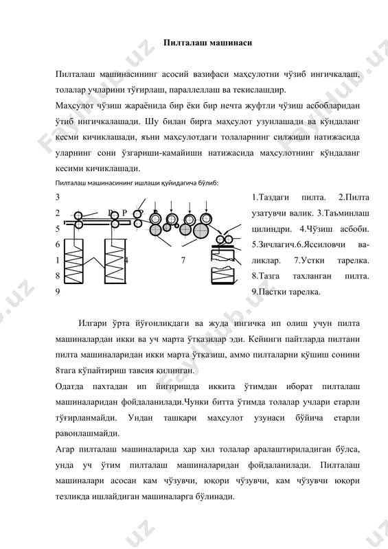 тури пилталарни қўш- иш сони чўзиш қуввати чиқарувчи цилин др тезлиги м/мин тазларнинг диа-метри мм. баландлиги мм. маҳсулдорлиги кг/с 4га5 6(8 4(10 135( 180 350 900 45(98 3га3 6(8 5,5(8,5220( 410 350 900 46(193 3га3 6(8 5,5(8,5220( 410 220 900 46(193 3га3 6(8 3.6(11 300( 500 500 1000 100( 150 3га3 6(8 3,7(12,3 400( 800 600 1200 150( 250 3га3 6(8 4,5(15 800 гача 600 1200 150( 220 3га3 6(8 4(15 800 гача 600,1200 250 3х3 6(8 3(10 460 м/мин 457, 500 190 чўзиш асбоблари пилталаш машиналарининг асосий ишчи органларидан бири -чўзиш асбоби. пилталаш машиналарида асосан икки турдаги чўзиш асбоблари мавжуд бўлиб уларга 4х4, 4х5 ва 3х3 чўзиш асбоблари киради. эластик қопламали валик рифляли цилиндр р4 р3 р2 р1 v iv iii ii i чўзувчи жуфтлар толаларни яхши илаштириб кетиши ва уларга ўз тезлигини бериши учун цилиндрлар тарам-тарам (рифляли) қилиб ясалади, валиклар эса пуржинали мослама таъсирида цилиндрга сиқилиб туради. 4 …