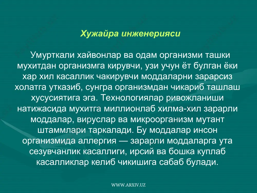 ужайраларда синтез булган антитело молекуласи ху­жайра ташкарисига секреция килинади ва кон таркибидаги антиген молекулаларни боглайди . www.arxiv.uz www.arxiv.uz саноат ва транспортнинг ривожланганлиги, кишлок хужалигида мисли курилмаган микдорда зарарли моддалар ишлатилиши табиатни эволюция давомида учрамаган миллионлаб антигенлар билан ифлослантиради. эволюцион тараккиёт давомида орттирилган иммун система бу кадар юкори антиген босимга куп холларда жавоб бера олмайди. шу туфайли одамзод биотехнологик жараёнлар асосида сунъий шароитда антитело молекулалари синтез килиш йулларини излаб топмокда. хужайра инженериясининг кулланилиши бу ка­дар мураккаб масалани хал килишда мухим ахамиятга эга. аввало бирор антиген билан хайвон организми иммунланади. сунгра антитело синтез килувчи хужайралар организмдан ажратиб олинади ва сунъий шароитда устирилади. сунъий шароитда усаётган хужайра антигенга айнан мое антитело синтез кила олади. лекин сунъий шароитда лимфоцитлар жуда секин купаяди. шу сабабли бу усул билан куп микдорда антитело ишлаб чикариш мумкин эмас. www.arxiv.uz www.arxiv.uz www.arxiv.uz www.arxiv.uz маълумки, хавфли усма — рак тукимасининг хужайралари чексиз булиниш хоссасига эга. шу сабабли рак хужайраларини сунъий …