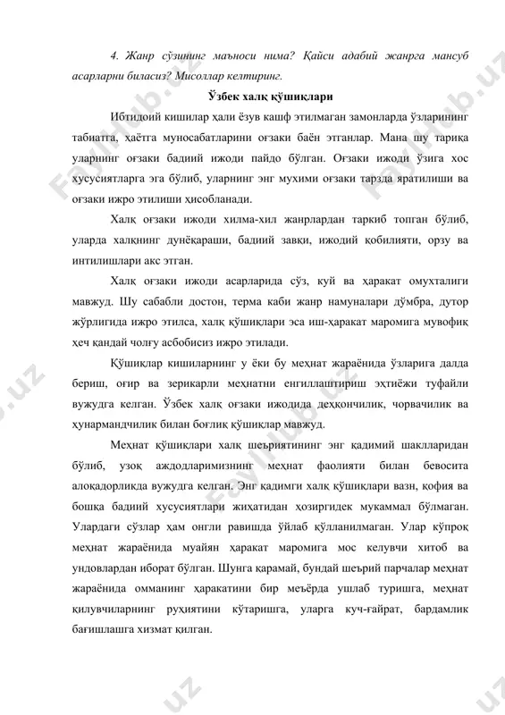 раёнида иштирок этувчилар ҳисобланади. масалан, қўш қўшиқлари фақат қўш ҳайдаш пайтида ижро этилади. бир меҳнат турига мансуб қўшиқни бошқа меҳнат жараёнида ижро этиб бўлмайди. 2. меҳнат қўшиқлари матнида муайян меҳнат тури, унда ишлатиладиган иш қуроллари ва бошқа воситаларга мурожаат этиш мазмуни етакчилик қилади. 3. меҳнат қўшиқлари оддий тилда, мураккаб ўхшатиш ва ифодаларсиз, енгил ва равон оҳангда, тўлиқ қофиялар воситасида яратилган. уларда мураккаб рамзлар, маъно кўчимлари қўлланилмаган. бундан ташқари, меҳнат қўшиқларида кўплаб ундовлар, хитоблар, такрорлар, нақоратлар учрайдики, бу хусусият уларнинг қадимийлигидан далолат беради. 4. меҳнат қўшиқларининг образлар тизими ҳам мураккаб эмас. уларда меҳнат турига қараб ана шу жараёнда иштирок этувчи шахслар, меҳнат қуроллари, иш ҳайвонлари образлари учрайди, холос. ортиқча образлар бу қўшиқларга хос эмас. 5. меҳнат қўшиқларига иш унумини ошириш, иш ҳайвонларини яхшироқ ишлашга даъват, тўкин-фаровон турмушга эришиш ҳақидаги орзу- истаклар мазмуни етакчилик қилади. шу боис бу қўшиқларда равон, чўзиқ оҳанг устиворлик қилади. хуллас, меҳнат қўшиқлари билан муайян меҳнат тури ўртасида …