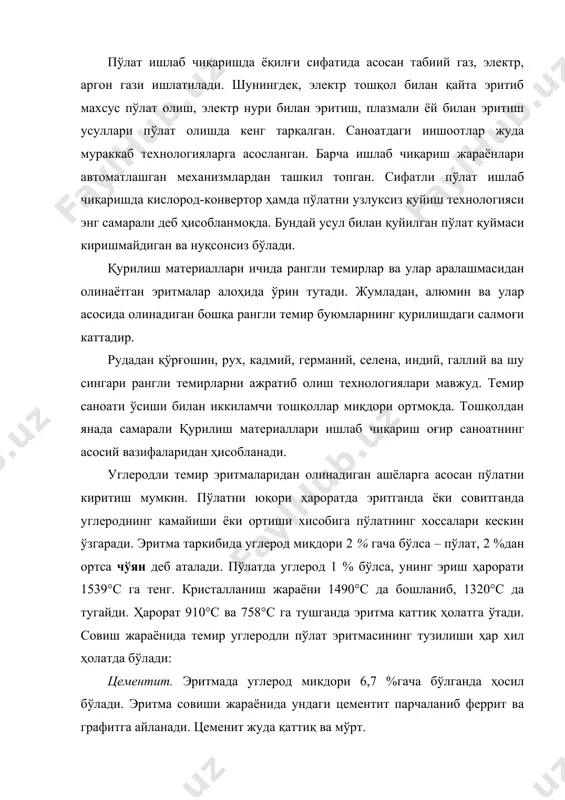 ррит – альфатемирдаги углероднинг қаттиқ эритмаси. унинг мустаҳкамлиги ва қаттиқлиги кичик, қайишқоқлиги юқори. перлит – таркибида 0,8 % углерод бўлган эвтектоид. у феррит ва цементитнинг майда кристаллари аралашмасидан иборат. аустенит – гамма-темирдаги углероднинг қаттиқ эритмасидир. у қайишқоқ, кимёвий чидаши ва магнитсиз. ледебурит – таркибида 4,3 % углерод бўлган эвтектид. у аустенит билан цементитнинг эритма ҳолатида бошланғич кристалларнинг аралашмасидан ҳосил бўлади. ҳарорат 723°с га пасайганда, ледебурит таркиби асосан цементит ва перлитдан ташкил топади. темирнинг хоссалари қурилишда ишлатиладиган темирларнинг хоссалари махсус тажрибахонада механик ва технологик усуллар воситасида аниқланади. темирнинг механик хоссаларига унинг чўзилишдаги мустаҳ​камлик чегараси, оқувчанлик чегараси, чўзилувчанлиги, қаттиқ​лиги, зарбдаги қайишқоқлиги; технологик хоссаларига эса суюқ ҳолатдаги оқувчанлиги; пайвандланиши, болғаланувчанлиги, электр токини ўтказувчанлиги, магнитланиши ва бошқалар киради. чўзилишдаги мустаҳкамлик чегараси деганда темир намунани чўзганда унинг узилиш вақтидаги кучланиш тушунилади. оқувчанлик чегараси – намунани чўзишда берилган куч ўзгармаган ҳолатда чўзилишнинг давом этиши. чўзилиши – темир намунанинг бошланғич ва чўзгандан кейинги ўлчамларининг нисбати. энг юқори …