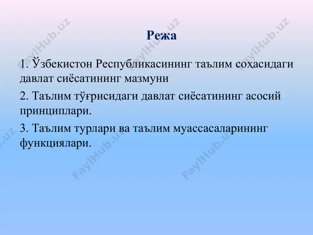 й таълим; олий таълимдан кейинги таълим; кадрлар малакасини ошириш ва уларни қайта тайёрлаш; мактабдан ташқари таълим. вазифа: таълим муассасаларининг функцияларини ўрганиш (8-моддадан 14 моддагача); 2. ўзр си халқ таълими тизимини 2030 йилгача ивожлантириш концепцияси; 3. ўзр си олий таълим тизимиини 2030 йилгача ривожлантириш концепцияси.