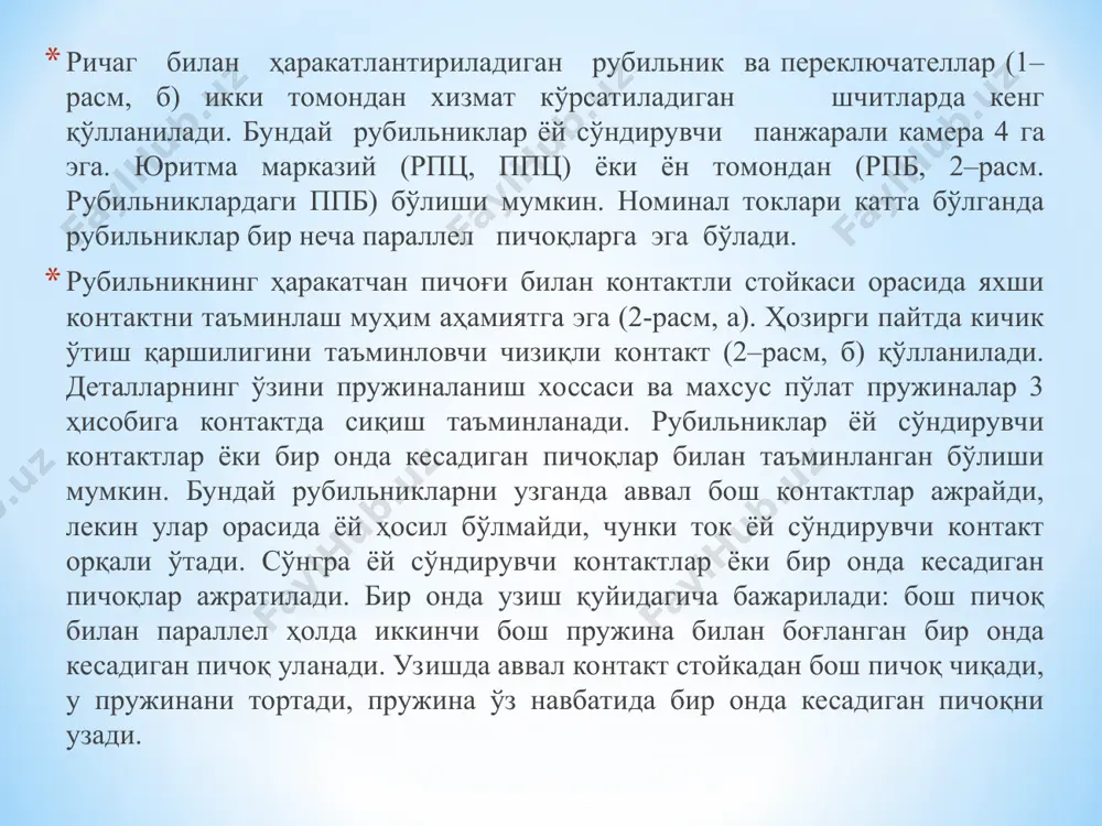 қлик релеларидан ва ёрдамчи контактлардан ташкил топган қурилмадир. улар қуввати 75 квт гача бўлган уч фазали электр двигателларни бошқариш учун хизмат қилади. ишга тушириш кнопкаси пуск босилганда, тўхтатиш стоп кнопкаси ва иссиқлик релеларининг трп1, трп2 ажраладиган контактлари орқали, контактор к (5) нинг ғалтагига ток берилади, электромагнитнинг якори ўқ о1 атрофида айланиб, ўзак 4 га тортилади. бунда. қўзғалмас контактлар 2 қўзғалувчан контакт кўприги 8 билан туташади. контактлардаги босилиш пружина 9 ёрдамида амалга оширилади. бир вақтда ёрдамчи контактлар бк туташиб, улар ишга тушириш пуск кнопкасини шунтлайди.