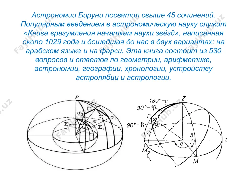 аль-бируни - Page 4