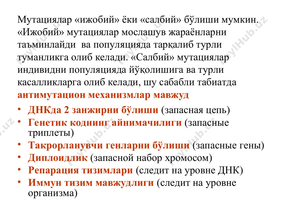 орфогенез турли ҳужайралар тўқима гомеостази қон ҳужайралари, лимфоид, эпителиал ҳужайралар, фибробластлар, гормонга боғлиқ ҳужайралар (сут безлари ва эндометрий эпителийси) иммун жавобни тўхташи т- ва в- лимфоцитлар нишон ҳужайраларга цитотоксик таъсир вирусинфицирланган ўсма ҳужайралар стресс-реакция лимфоид ҳужайралар * апоптозни жадаллашиши билан кечадиган патологиялар жараён тўқима ва ҳужайра турлари вич-инфекция т-лимфоцитлар нейродегенератив касалликлар (альцгеймер, паркинсон ва бошқалар) нейронлар гематологик касалликлар (анемия, нейтропения и т.д.) қон яратувчи ҳужайралар ишемия нейрон ва кардиомиоцитлар заҳарланиш ва гепатит гепатоциты атеросклероз силлиқ мушак ҳужайралари катаракта шиша тана ҳужайралари тиреоидит тиреоцитлар * апоптозни сусайиши билан кечувчи патологик жараёнлар жараён тўқима ва ҳужайра турлари неоплазия лимфомалар, карциномалар, гормонга боғлиқ ўсмалар (сут бези саратони, простата раки, тухумдонлар раки) аутоиммун касалликлар т-ва в- ҳужайралар, синовиал, эпителиал ҳужайралар, фибробластлар. вирусли инфекциялар (аденовируслар, эпштейн-барр [в-ҳужайралар], герпес вируси) лимфоид ва эпителиал ҳужайралар * кимёвий моддалар таъсирида хужайраларнинг неопластик трансформацияси канцерогенез деб аталади. қайси тўқима ва хужайралардан хосил бўлишига кўра ўсмалар қуидагича тасфсифланади: карциномалар — …