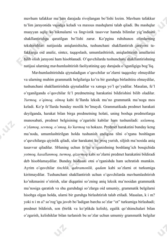 amaydilar. bunday hodisani otni o’rganishda ham uchratish mumkin. ayrim o’quvchilar tinchlik, qahramonlik, qadam kabi so’zlarni ot turkumiga kiritmaydilar. tushunchani shakllantirish uchun o’quvchilarda mavhumlashtirish ko’nikmasini o’stirish, ular diqqatini so’zning aniq leksik ma’nosidan grammatik ma’nosiga qaratish va shu guruhdagi so’zlarga oid umumiy, grammatik belgilarni hisobga olgan holda, ularni bir guruhga birlashtirish talab etiladi. masalan, k i m? yoki n i m a? so’rog’iga javob bo’ladigan barcha so’zlar “ot” turkumiga birlashadi; predmet bildirish, son (birlik va ko’plikda kelish), egalik qo’shimchalari bilan o’zgarish, kelishiklar bilan turlanish bu so’zlar uchun umumiy grammatik belgilar hisoblanadi. tushunchani shakllantirishda xatoning oldini olish uchun ta’lim berish jarayonida qator metodik talablarga rioya qilinadi. tushunchani o’zlashtirish ustida ishlash jarayoni grammatik tushunchani o’zlashtirish uzoq davom etadigan va kichik yoshdagi o’quvchilar uchun ancha murakkab jarayondir. o’qituvchi boshlang’ich sinflarda tushunchani o’zlashtirishga oid ishlarni tashkil etishda o’rganiladigan tushunchaning lingvistik mohiyatini, bilimlarni o’zlashtirish jarayonining psixologik-didaktik xususiyatlarini, o’quvchilarning nutqiy va aqliy o’sishi bir-birini taqozo etishini, grammatik bilimning …