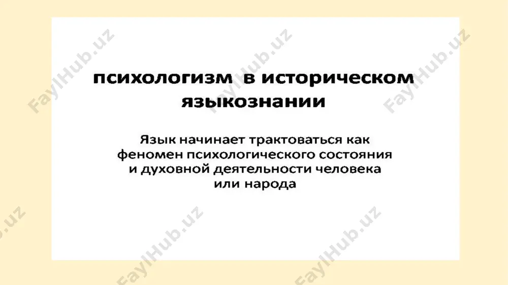 a (vtoraya polovina xix-nachalo xx veka) osnovatel – a.a. potebnya. psixologicheskiy podxod k yaziku, uchet semantiki, interes k etnografii, literaturovedeniyu, folkloristike. izuchenie vostochnoslavyanskix yazikov. formirovanie vostochnoslavyanskoy dialektologii. mladogrammatizm vedushee napravlenie v mirovoy lingvistike 1870–1910-x godov. mladogrammatiki v uzkom smisle – eto shkola nemetskix uchenix 1870-x gg: a. leskin, b. delbryuk, g. paul, g. ostxof, k. brugman. tsentr mladogrammatizma – leyptsigskiy universitet. napravlenie svyazano s deyatelnostyu uchenix psixologicheskogo napravleniya. v shirokom ponimanii pod mladogrammatikami ponimayut tri lingvisticheskie shkoli: 1) leyptsigskaya shkola vo glave s g. paulem, 2) moskovskaya shkola vo glave s f.f. fortunatovim, 3) kazanskaya shkola vo glave s i.a. boduenom de kurtene. shkoli ob'edinyayutsya po dvum osnovnim svoystvam: psixologizm i istorizm. vzglyadi mladogrammatikov predstavlenie o yazike kak ob individualnoy psixofizicheskoy deyatelnosti. vse yazikovie izmeneniya sovershayutsya v obichnoy rechevoy deyatelnosti individa. interes k jivim yazikam v plane individualnogo ego primeneniya, chto poddaetsya nablyudeniyu. ponimanie yazika kak postoyanno izmenyayushegosya yavleniya  …