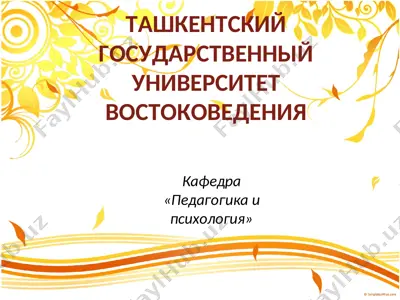 дидактика теория обучения часть 2 — PPT