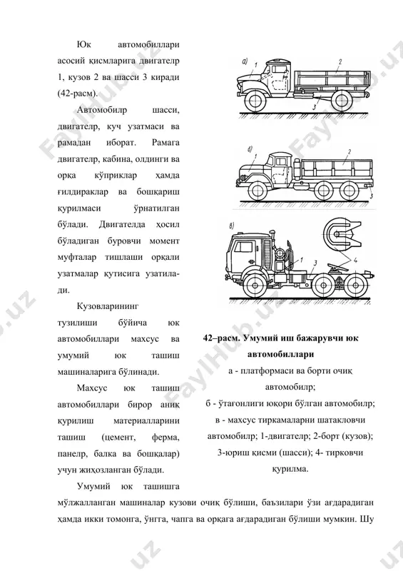дирак формуласи 42; б) ғилдирак формуласи 64; в) ғилдирак формуласи 66; г) дифференциал схемаси: 1- двигателp , 2- муфта ,3 - узатмалар қутиси, 4-кардан вал, 5-бош узатма, 6–дифференциал, 7-ярим ўқ, 8-кетинги ғилдирак, 9-олдинги ғилдирак, 10-етакчи кўприк, 11-узатмалар қутиси, 12- олдинги етакчи кўприк, 13-сателлит шестерня, 14-дифференциал қутиси, 15- конуссимон шестерня. двигателp 1 ҳосил қиладиган буровчи момент ёпиқ фрикцион илашиш муфтаси 2 билан узатмалар қутиси 3 га узатилади. педални босиб, муфтани ажратиш ва ишлаётган двигателни куч узатмасидан узиш мумкин. узатмалар қутиси 11 дан айланма ҳаракат бош узатма 5 га кардан вал 4 ёрдамида узатилади. карданли бирикмалар айланма ҳаракатни рамага маҳкамланган узатмалар қутисидан кейинги орқа кўприкка ўзгарувчан бурчак остида узатишни таъминлайди (43–расм). бош узатма 5 конуссимон ғилдирак ва шестернялардан иборат. конуссимон ғилдирак бурилишларда автомобилp етакчи ғилдиракларининг турлича айланиш сонида айланишини таъминлайдиган дифференциалга уланади. бош узатма, етакчи ғилдираклар 8 маҳкамланган ярим ўқлари ва дифференциал 6 темир ғилоф ичига жойлаштирилган. буларнинг ҳаммаси орқа етакчи кўприк …