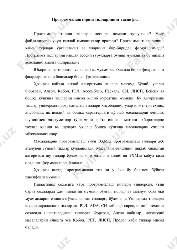 . фойдаланувчилар савиясига кўра эса юқори даражали ва қуйи даражали тилларга бўлинади. юқори даражали тиллар кенг фойдаланувчилар оммасига мўлжалланган бўлиб, табиий тилга анча яқин ва тушунарли бўлади. бундай тилларга pl/i, ada, бейсик, паскаль, кобол, рпг, фортран кабилар мисол бўлади. қуйи даражадаги тиллар машина тилига яқин бўлиб, бу тилдан фойдаланувчи машинанинг тузилиши бўйича маълум даражадаги билимга эга бўлиши керак. қуйи даражадаги тил машинанинг имкониятларидан тўлароқ фойдаланиш имконини бериб, у операцион системалар, транслятор ва компиляторлар яратиш ҳамда шу каби мураккаб программа воситаларини яратишда ишлатилади. ҳозирги вақтда программалаш тилини у ёки бу белгиси бўйича таснифлаш мумкин. одатда, программалаш тилининг эҳмга кўра боғлиқлик даражаси бўйича классификациялаш энг умумий ҳисобланади. ушбу белгисига кўра барча тиллар иккита катта гурухга: машинага боғлиқ ва машинага боғлиқ бўлмаган тилларга бўлинади. программалаш тилининг машина тилига яқинлиги даражасини таърифлаш учун тил даражаси тушунчаси қўлланилади. даражаси 0 бўлган машина тили даражаларни санаш боши этиб қабул қилинган. одамнинг табиий тили энг юқори даражадаги …