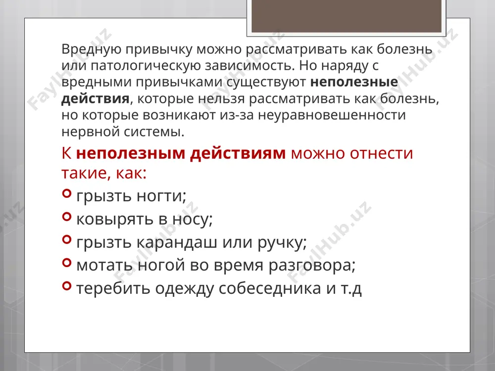 токсикомания — совокупность болезненных состояний, характеризующихся влечением и привыканием к приёму лекарственных средств и других веществ, не относимых к наркотическим. характеризуются хронической интоксикацией, наличием синдромов психической и/или физической зависимости. медико-биологических различий между токсикоманией и наркоманией не существует. игровая зависимость, или лудомания. игромания, лудомания ,игровая зависимость или патологический гемблинг – этими терминами называют психическое расстройство, в основе которого лежит патологическое влечение к азартным играм (игры в казино, игровых и компьютерных клубах, букмекерских конторах "ставки на спорт" и др.). по международной классификации болезней основным признаком является постоянно повторяющееся участие в азартной игре, что продолжается, часто углубляется, несмотря на социальные последствия, такие как обнищание, разрушение семейной и личной жизни. азартные игроки - люди, склонные только к лёгкой наживе, но это не всегда так. в игроках присутствует деловитость, соревновательность. их постоянное занятие – самоутверждаться в собственных и чужих глазах, доказывать, что они лучше, сильнее, талантливее других. их самооценка определяется тем, насколько они способны добиваться …