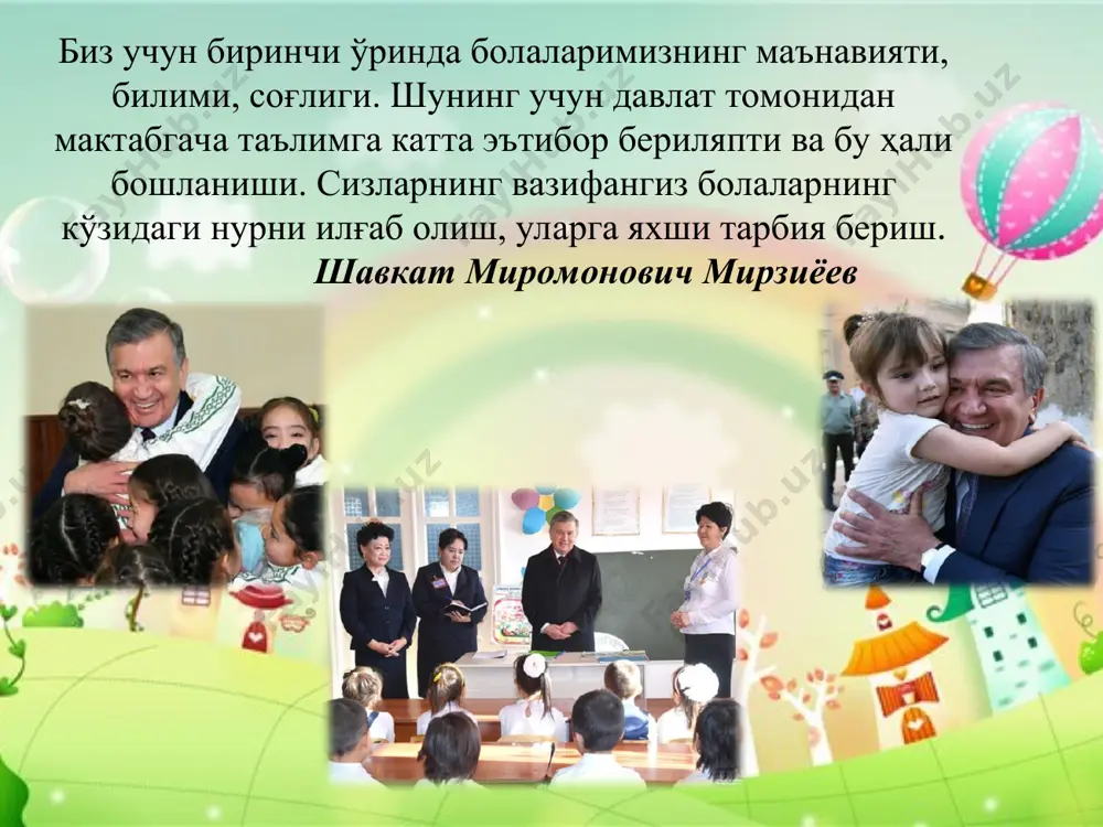 ишчи ўқув дастурини ишлаб чиқиш хуқуқига эга. таълим муасасасининг ишчи ўқув дастури муассаса педагоглари томонидан ота-оналарни жалб этган ҳолда тузилади ва амалдаги қонунчилик тартибида тасдиқланади. * 1.2. мтмнинг мақсад ва вазифалари мтмнинг мақсад ва вазифалари қуйидагилардан иборат: - боланинг индивидуал эҳтиёжларини ҳисобга олган ҳолда илк ва мактабгача ёшдаги болаларни ривожланишига оид давлат талаблари асосида ҳамда давлат ўқув дастурига мувофиқ унинг ҳар томонлама ва баркамол ривожланиши учун қулай шарт-шароитлар яратиш; - мактабгача ёшдаги болаларнинг ўқув-тарбиявий фаолиятини ташкил қилиш ва амалга ошириш; - болаларнинг илк ривожланиши масалаларида ота-оналар ва жамиятга тегишли билимлар беришни ташкил этиш ва амалга ошириш; - болаларнинг илк ривожланиши масалаларида оила ва жамият билан ўзаро ҳамкорликни ташкил қилиш ва амалга ошириш. * 2-боб. мтм таълим жараёнининг мақсад ва тамойиллари 2.2. мтмда таълим жараёнини ташкил қилиш тамойиллари мтм таълим жараёнининг тамойиллари қуйидагилардан иборат: - бола ҳуқуқлари, ўзига хос ривожланиш хусусият ва салоҳиятларини ҳисобга олиш; -таълим жараёнида барча турдаги ривожланиш соҳаларининг …