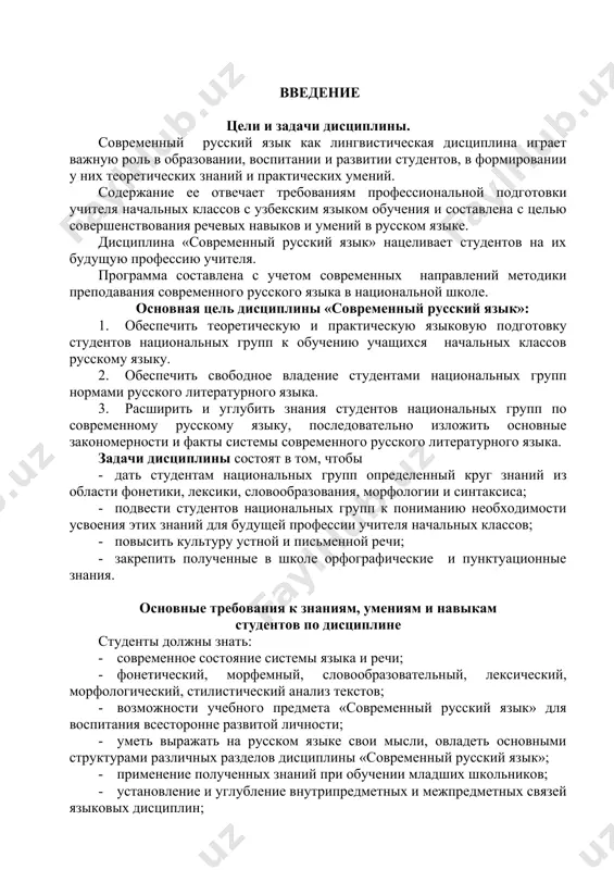 своё место и значение. данная дисциплина является дисциплиной специальности и неотъемлемой частью начального образования. современные информационные и педагогические технологии, используемые в преподавании дисциплины. в целях более эффективного обучения предмету рекомендуется использовать аудио-визуальные технические средства. в учебном процессе предусматривается применение новых педагогических технологий, интерактивных методов («кластер», инсерт, кубики и т.п.), что способствует лучшему усвоению материала, активизации познавательской деятельности обучаемых, экономии учебного времени. освоение данного дисциплины предполагает следующие формы работы: лекции, практические занятия, лабораторные занятия, самостоятельная работа студентов. основная часть содержание практических занятий i глава. фонетика и орфоэпия. 1.1 фонетическое членение речи. русский алфавит. звуки языка. классификация гласных и согласных звуков. 1.2 мягкость и твердость согласных. 1.3 слог. 1.4 ударение и его роль в словах. ii глава. графика и орфография. 2.1 буквы, обозначающие сочетание двух и более звуков. 2.2 принципы орфографии. слитное и дефисное написание слов. правила переноса слов. iii глава. лексика и фразеология. 3.1 лексическое значение слов. 3.2 однозначные и многозначные …