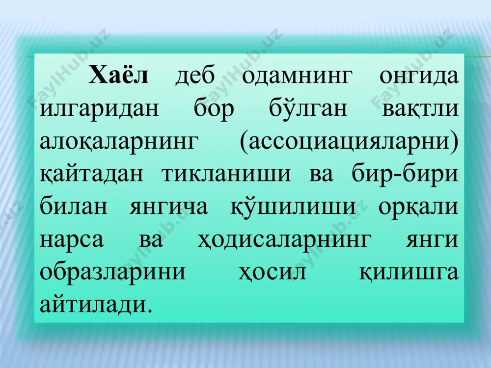 хотира тасаввуридан фарқи муҳим аҳамиятга эга. хаёл тасаввурлари онгда пайдо бўлади ва барқарор бўлади. хотира тасаввуридаги нарса доимо таниш нарсадек ҳис қилинади. хаёл тасаввурлари эса янгиликни ҳис қилиш туйғуларини беради. хаёл тасаввурлари инсоннинг қизиқиш ва идеаллари билан боғлиқ бўлгани сабабли янгиликни ҳис қилиш туйғулари оқибатида вужудга келади. хаёлнинг қуйидаги турлари ажратиб кўрсатилади: тасаввур хаёли деб ўтмишда бўлиб ўтган ёки ҳозирда бор бўлган лекин бизнинг турмуш тажрибамизда шу пайтгача учратмаган, яъни биз идрок қилмаган тасаввур ва образлар яратишга айтилади. ижодий хаёл – деб тажрибамизда бўлмаган ва воқеликнинг ўзида ҳам учратмаган нарса ва ҳодисалар ҳақида тасаввур ҳамда образлар яратишдан иборат хаёл турига айтилади. ихтиёрсиз хаёл деб – одам ўзининг олдига ҳеч қандай мақсад қўймасдан, иродани ишга солмасдан, қандайдир ўз-ўзига образ ва тасаввурларни яратишига айтилади. ихтиёрий хаёл деб олдиндан белгиланган мақсад асосида ирода кучини ишга солиб муайян образ ва тасаввурларни яратишга айтилади. реалистик хаёл – турида воқелик акс эттирилади, орзулар амалга ошади. фантастик …