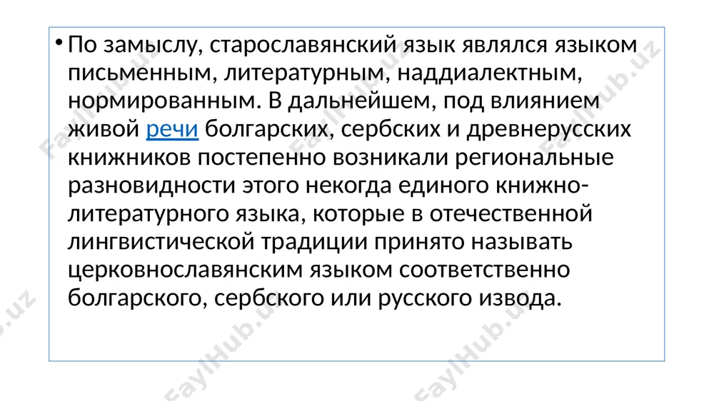tekst knigi smivalsya (ili soskablivalsya), i po nemu pisali noviy. takoy tekst nazivaetsya palimpsestom. vse izvestnie nam palimpsesti — eto kirillicheskie rukopisi, neredko napisannie po smitoy glagolitse, chto ukazivaet na bolee rannee ispolzovanie glagolitsi po sravneniyu s kirillitsey. pamyatniki staroslavyanskoy pismennosti nesmotrya na to, chto pervie perevodi na staroslavyanskiy yazik bili sdelani kirillom i i mefodiem, a takje ix uchenikami eshyo vo vtoroy polovine ix veka, rukopisi, otnosyashiesya k etomu vremeni, do nas ne doshli. nam izvestni kopii etix perevodov, vipolnennie v x—xi vekax i v bolshey ili menshey stepeni otrajayushie mestnie yazikovie cherti, svoystvennie rechi perepischikov. ob­shee chis­lo sta­ro­sla­vyan­skix knij­nix pa­myat­ni­kov ne­ve­li­ko. v tak nazivaemiy «sta­ro­sla­vyan­skiy ka­non» vxodyat ne bo­lee 20 ru­ko­pi­sey. knij­niy kor­pu­s pa­myat­ni­kov dopolnyayut nad­pi­si (graffiti) na kam­ne (drev­ney­shie iz nix — dobrudjanskaya nadpis 943 goda i nad­pis tsa­rya sa­mui­la 993 goda). pri izuchenii istorii staroslavyanskogo yazika takje rassmatrivayut arxeologicheskie naxodki poslednix desyatiletiy. naprimer, desyatki svintsovix amuletov …