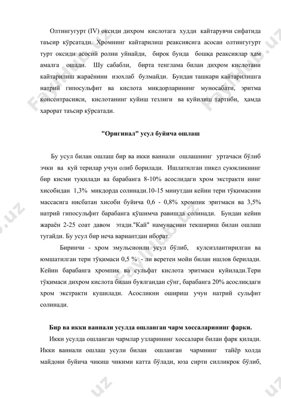 меха" м.1985г легпромбытиздат, 495 с.