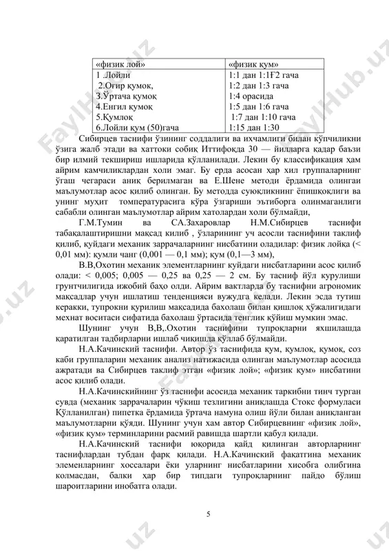 тупроқларнинг гранулометрик таркиби буйича таснифи - Page 5