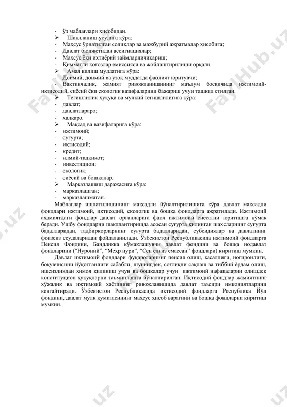 қисми, меҳнат вазифаларини бажариш билан боғлиқ ҳолда майиб бўлган, касб касаллигига чалинган ёхуд соғлиғига бошқача шикаст етказилган ходимга юридик шахс тугатилганда, қишлоқ хўжалиги кооперативи (ширкат хўжалиги), фермер ва деҳқон хўжалиги қайта ташкил етилганда ёки тугатилганда зарарнинг ўрнини қоплаш учун тўланадиган назарда тутилган маблағлар, вақтинчалик бўш турган маблағларни жойлаштиришдан олинган даромадлар ва қонун ҳужжатларига мувофиқ бошқа манбалар киради. ўзбекистон республикаси молия вазирлиги ҳузуридаги республика йўл жамғармасининг даромадлари: · республика йўл жамғармасига мажбурий ажратмалар; · республика йўл жамғармасига йиғимлар; · вақтинчалик бўш турган маблағларни жойлаштиришдан олинган даромадлар; · қонун ҳужжатларига мувофиқ бошқа манбалар ҳисобидан шакллантирилади. давлат мулкини хусусийлаштиришдан тушган маблағлар жамғармасининг даромадлари: · давлат мулки бўлган корхоналарни, хўжалик жамиятларининг устав жамғармаларидаги акцияларни (улушларни), ер участкалари ва бошқа мол-мулкни реализация қилиш; · устав жамғармаларида давлат улуши бўлган хўжалик жамиятларини тугатишдан тушган тушумлар; · қонун ҳужжатларига мувофиқ бошқа манбалар ҳисобидан шакллантирилади. ўзбекистон республикаси бандликка кўмаклашиш давлат жамғармасининг даромадлари: · белгиланган миқдордаги ягона ижтимоий тўлов …