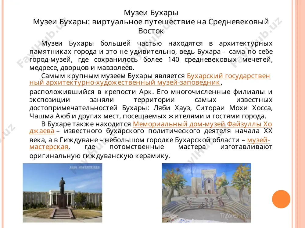 города музей узбекистана - Page 5
