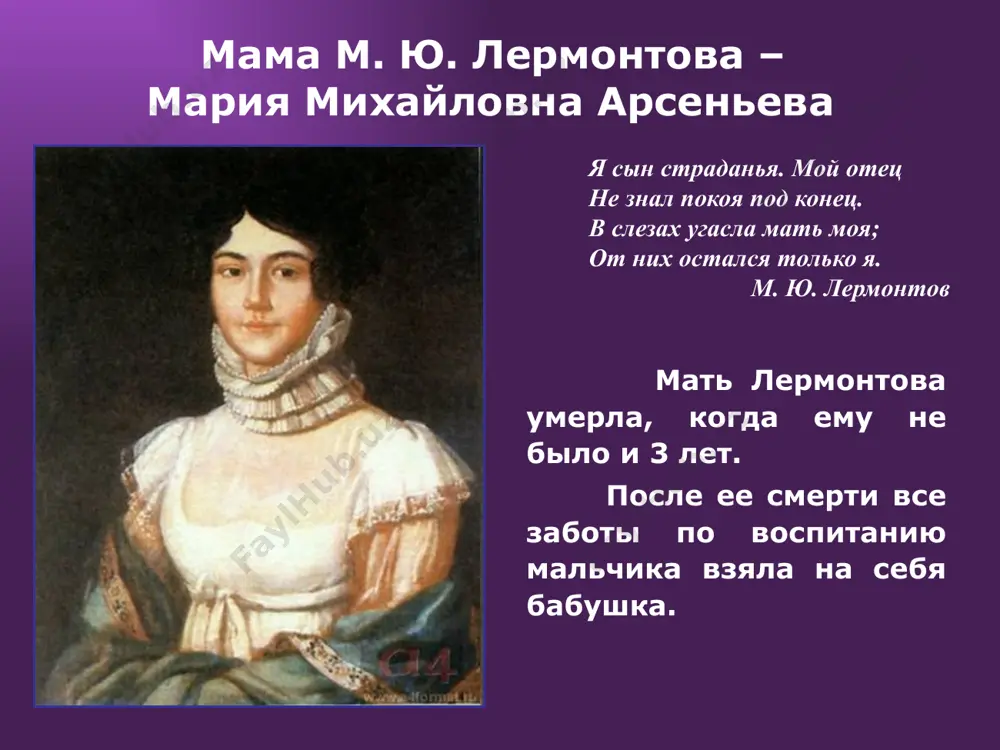 лермонтов унаследовал не только всенародную славу пушкина, но и личную неприязнь царя. вскоре лермонтов (1837 г.) был арестован и сослан на кавказ в действующую армию. служба на кавказе на кавказе лермонтов участвовал в боях и зарекомендовал себя как храбрый офицер. его не раз представляли к наградам, но николай i каждый раз вычеркивал его имя из списка награжденных. отпуск лермонтова в петербурге в 1840 году благодаря хлопотам бабушки лермонтов снова приезжает в петербург. теперь он известный поэт, автор таких произведений, как «смерть поэта», «бородино», «родина», романа «герой нашего времени». вторая ссылка на кавказ на балу у графини лаваль сын французского посланника барант потребовал у лермонтова объяснения по поводу дошедших до него слухов о нелестном отзыве о нём, де баранте, лермонтова. не удовлетворённый ответом лермонтова, барант вызвал его на дуэль. 18 февраля 1840 года, утром, дуэль состоялась, но кончилась благополучно: лермонтов был слегка ранен в грудь. когда же противники сошлись на пистолетах, …