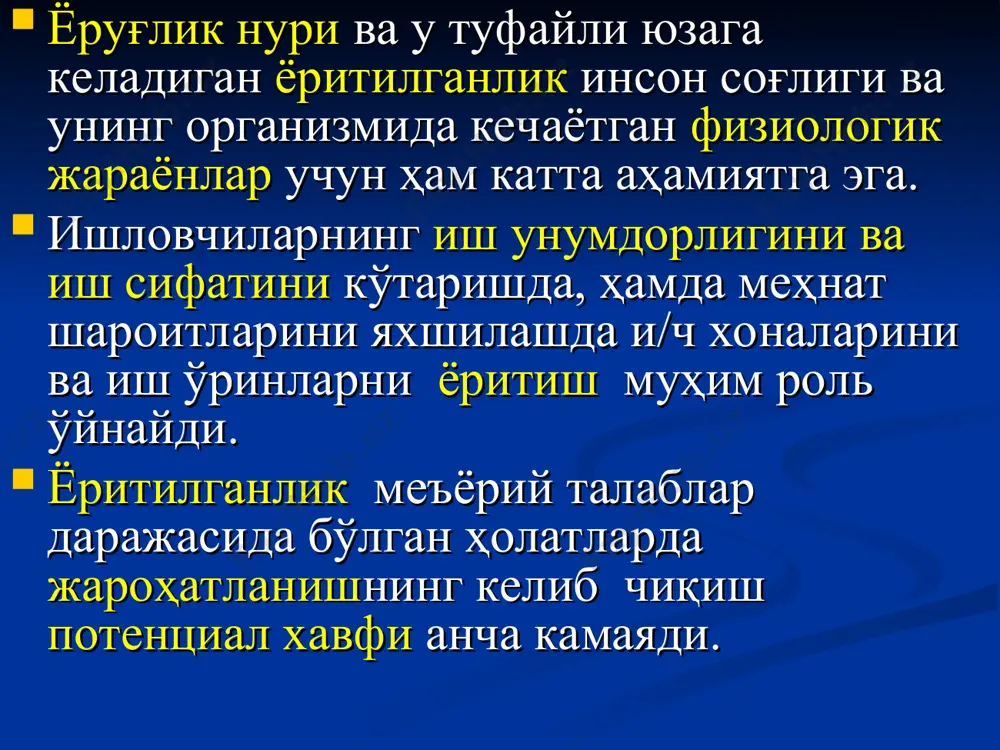 г. айнан симоб сабабли ҳам улар экологик жиҳатдан хавфли бўлиб, алоҳида утилизацияни талаб қилади. аксарият ҳолатда атроф-муҳитнинг симоб билан ифлосланиши қувватни тежовчи чироқларнинг нотўғри утилизацияси эвазига юз бермоқда. симобли чироқлардан кўчаларни, жамоат жойларини, уйлар ва ишлаб чиқариш корхоналари, тиббиёт ва таълим муассасаларини ёритишда фойдаланилади. улар, нафақат, энергияни тежаши, балки оддий чироққа нисбатан кучлироқ ёритиш хусусиятига эгалиги билан ҳам машҳур. аммо ўзбекистонда симобли лампаларни саралаб, чиқиндихоналарга алоҳида ташлаш амалиёти мавжуд эмас. буни кўпчилик фуқаролар билмайди. ишлатилган лампочкалар чиқиндилар билан аралашиб, чиқинди полигонларига чиқариб ташланади ва атроф-муҳитни заҳарлайди. ҳар бир люминесцент лампада 3-5 мг буғ кўринишидаги симоб мавжуд. симоб буғи тирик организмга тушган ҳолатларда, мия, буйрак, жигар ва бошқа аъзоларга дармонсизлик ҳолатларини келтириб чиқаради, ҳаттоки тирик организмнинг ўлимига ҳам сабаб бўлади. ўзбекистонда люминесцент лампаларни утиллаштиришнинг ишончли тизими ташкил этилмоқда. қонунчиликка мувофиқ, ўрнатилган барча ускуналарга талаб этиладиган сертификатлар, назорат қилувчи органларлардан – табиатни муҳофаза қилиш давлат қўмитаси ва ўзбекистон республикаси соғлиқни сақлаш вазирлигининг …