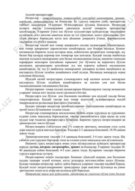 ир этиш муддати 3-4 кунни ташкил этади. бу препаратлар кумулятив таъсир кўрсатмайди, юракка бўлган кардиотоник таъсири бўйича дигиталис ва строфант препаратларига қараганда кучсиз. брадикардия ҳолатини деярли келтириб чиқармайди. дигиталис ва строфант гликозидларидан асосий фарқи шундан иборатки, ушбу ўсимликлар препаратлари марказий нерв тизимига тинчлантирувчи таъсир этади. шу сабабли бу препаратлар юрак фаолияти етишмаслигининг енгил шаклида, юрак неврозида кўпроқ берилади. юрак гликозидларининг салбий томонларини ҳисобга олган холда синтетик равишда кардиотоник таъсирли дори воситаларини олишга эришилди. улар стероид ва адренергик хусусиятга эга бўлмаган препаратлар бўлиб, юрак фаолияти етишмовчилигида кардиотоник таъсир кўрсатади. уларнинг бундай фармакологик таъсири кальций ионларини миофибриллага киришини тезлаштириши ва миокардни қисқартиришининг кучайиши билан тушунтирилади. булар қаторига амринон препарати киради. у қон томирларни кенгайтириб, қон босимини туширади ва юракка бўлган юкламани камайтиради. шунинг учун амринон юрак фаолиятининг қон айланиши сусайиб қолиши билан кечадиган ўткир етишмовчилигида қисқа муддатли даво кўрсатиш учун қўлланади. препарат айрим давлатларда реестрга олинган. амалиётда ишлатилиши чегараланган. коронар қон айланишига …
