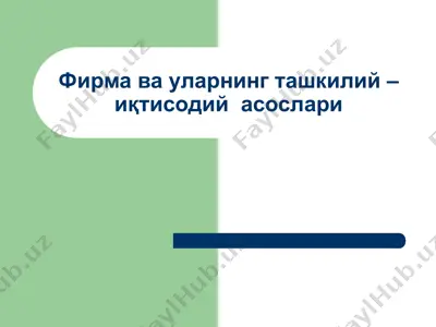 фирма ва уларнинг ташкилий – иқтисодий  асослари — PPT