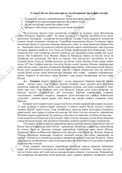 ислом йўналишлари ва мазҳабларининг фалсафий ғоялари — DOCX