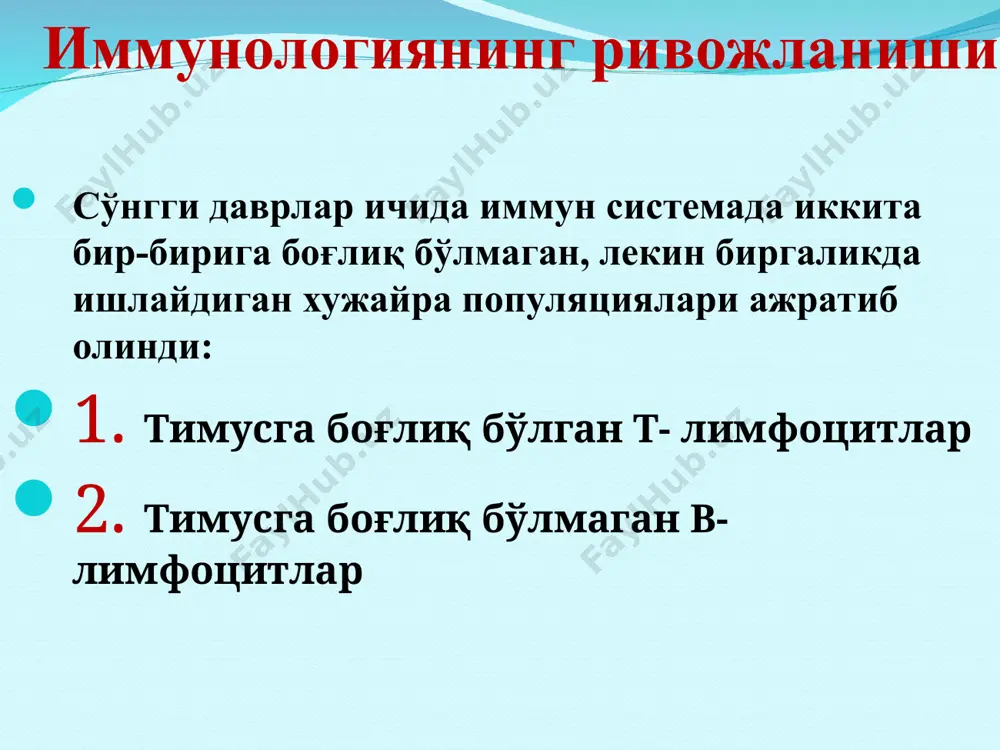 аталади. иммуноглобулинлар бешта синфга булинади: ig g – 70-80% кон зардобида учрайди. молекуляр огирлиги 150000, мономер ig а – икки хил куринишда булади: 1) зардобли ig а 2) секретор - s ig a 10-15% кон зардобида, 150000 молекуляр огирлиги, мономер. ig м – 5-10% кон зардобида, 900000 молекуляр огирлиги, пентомер. ig е – 1-0,2% кон зардобида, 100000 молекуляр огирлиги, димер. ig d – 1-0,2% 1-0,2% кон зардобида, 190000 молекуляр огирлиги, моноиер. расм51. фагоцитозреакциясидаврлари(схемаси) расм50. комплементнингактивлашувсхемаси расм52. иммуноглобулинларнингструктураси расм53. иммуноглобулина, шиллиққаватларгачиқишмеханизими