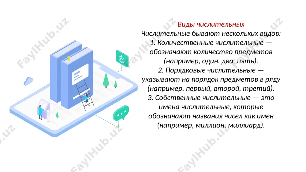 имя числительное - Page 5