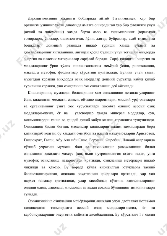 зиқ моддалари-оқсил, ёғ ва карбонсувларнинг энергетик қиймати ҳисобланилди. бу кўрсаткич 1 г оқсил учун 4,1 ккал, шунча ёғ учун 9,3 ккал ва шунча углевод учун 4,1 ккал- га тенг. ҳар бир ақлий ва жисмоний фаолият учун тегишли вақт оралиғида қанча энергия сарфланиши маълум бўлганлиги боис шунча миқдорда энергияга эга озиқ-овқат миқдорини ҳисоблаш осон. бу ўринда албатта организмнинг ёшига қараб унда бўладиган асосий алмашинав учун қанча энаргия сарфлаши ҳам ҳисобга олинади. озиқланиш меъёрларини аниқлашда яна озиқ моддаларнинг (оқсил, ёғ, углевод) ёшга ва меҳнат хусусиятлари, об-ҳаво шароитига қараб ўзаро нисбати, минерал моддалар ҳамда витаминлар қабул қилишнинг қанча бўлиши ва бошқалар инобатга олинади. меъёрий қоидаларга кўра оқсил, ёғ ва углеводларнинг истеъмол қилинадиган бир-бирига нисбати 1:1:4 кўринишида бўлиши аниқланган. қуйидаги жадвалда болалар ва ўсмирларнинг энергия асосий озиқ моддалари ҳамда айрим минерал моддаларга бўлган меъёрий талаблари келтирилган. болалар ва ўсмирларнинг умумий энергия, озиқ моддалари ва минерал моддаларга нисбатан физиологик талаблари (вопр. питания 1992 №2 стр …