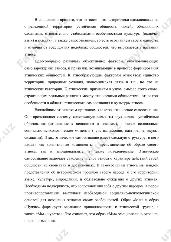 сознание включает в себя так же как значимый компонент, определяющий поведение этноса, - интересы. именно интересы, понимаемые как этнические, регулируют поведение этноса. в структуре самосознания есть несколько исторических пластов, в том числе и архаичный, который не исчезает полностью со временем, а сохраняется в священных книгах, в коллективной памяти, легендах и мифах. в качестве важнейшего структурного элемента этнического самосознания выступает неповторимость его характера. характер этноса – это не характер индивидуума, а совокупность специфических психологических черт, присущих социально-этнической общности. то есть отнюдь не каждый индивидуум наделен всеми присущими этносу чертами характера. и все же он должен нести в себе некоторые основные черты этноса в том или ином варианте. в пользу реальности характера народа, особенности психики этноса служит тот факт, что часто одни и те же чувства – горе, радость, удивление и др. переживаются представителями разных этносов в своей особенной форме. всестороннюю, тонкую оценку социально-психологическим особенностям русского народа дали такие выдающиеся философы, как …