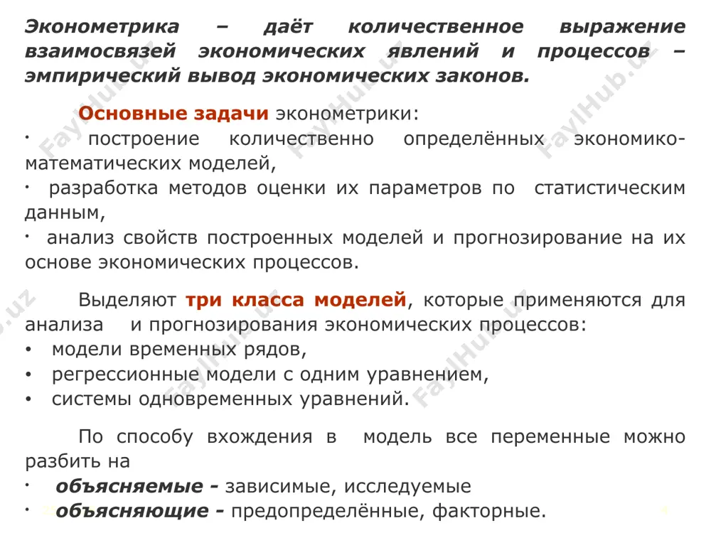 предпосылки мнк: схема анализа * проверка свойства случайности остатков: критерий поворотных точек (пиков) * свойства нулевого математического ожидания и постоянной дисперсии остатков * * проверка свойства независимости остатков: критерий дарбина-уотсона * проверка свойства независимости остатков: критерий автокорреляции * проверка свойства нормального распределения остатков: r/s критерий * прогнозирование с помощью модели временного ряда * * диаграмма результатов моделирования и прогнозирования *