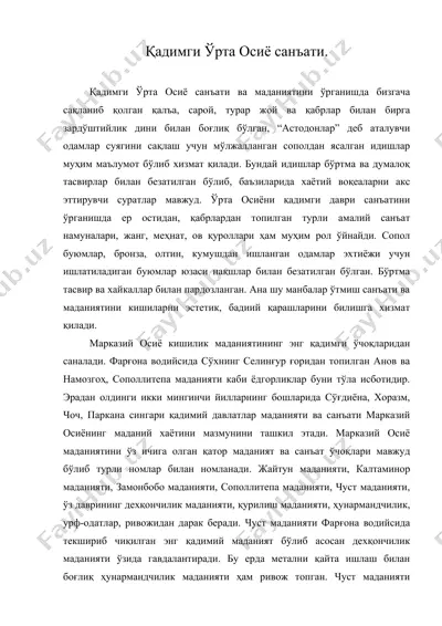 қадимги ўрта осиё санъати — DOC