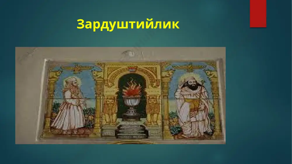 уни таъкидлаш лозимки, ктесий асари анча илгари қайта ишланган бўлиб, кейинроқ ўтган қадимият олимлари ана шу қайта ишланган нусхадан фойдаланганлар. аммо ксенофонтнинг «киропедия» ва «анабасис» асарларида зардушт ҳақида маълумот учрамайди. ҳолбуки, ксенофонт аҳмонийлар давлатининг аҳволи, халқ урф-одатлари ва маросимлари билан яхши таниш эди. геродот, ктесий ва ксенофонт асарларида келтирилган маълумотларни умумлаштириб, айтиш мумкинки, аҳмонийлар даври (милоддан аввалги vi—v асрлар) да ҳали зардуштни ҳукмрон дин асосчиси деб ҳисоблашмаган. зардуштийлик дини тадқиқотчилари э. бенвенист, а. к- кристенсен, x. нюберг, в. в. стру­ве ва бошқалар ҳам шу фикрдалар. ксенафон мил.авв. 430 йил афинада туғилган ва мил.авв. 354 йилда коринфда вафот этган. тарихчи, ёзувчи, файласуф, сайёҳ. классик юнон тилида гаплашган ва асарлар ёзган. “кир анабасиси”, “греция тарихи”, “киропедия” каби асарлари бор. искандарга қарши кураш милоддан аввалги 329 йилда македониялик искандар қўшин-лари оғир шароитларда ҳиндиқуш тоғ тизмаларидан ўтиб, урта осиё ҳудудларига етиб келдилар. искандарнинг бу ҳарбий юриш-лари унинг истагига мувофиқ шоҳни кузатиб келаётган баъзи адиб-ёзувчилар …