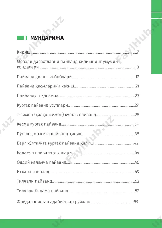 имча чора-тадбирлари тўғрисида”ги, 2020 йил 11 майдаги пқ-4709-сон “республика ҳудудларини қишлоқ хўжалиги маҳсулотлари етиштиришга ихтисослаштириш бўйича қўшимча чора-тадбирлари тўғрисида”ги фармони соҳа ривожида муҳим ўрин тутмоқда. мева ва узумни ишлаб чиқариш тузилмаси яратилган бўлиб, уни жойларда амалга оширишга алоҳида аҳамият берилади. чунки бу тадбирларни амалга ошириш мева ва узум маҳсулотига бўлган халқ истеъмоли эҳтиёжи, қайта ишлаш корхоналари талаби ва экспортга маҳсулот чиқаришга бўлган талаблар билан маҳсулот ишлаб чиқарувчиларнинг таклифлари ўртасидаги мутаносибликни таъминлайди. 9 пайвандлаш усуллари65–китоб мевачилик қишлоқ хўжалик ишлаб чиқаришининг тармоғи сифатида асосий вазифаси аҳолини ҳўл мевалар, саноатни хомашё билан таъминлашдан иборат. мевачилик фан сифатида мева ва резавор-мева экинларининг тузилиши, ўсиш, кўпайиш ва ҳосил бериш қонуниятларини, ташқи муҳит омилларига муносабати ва биологиясини ўрганиш асосида юқори, сифатли ҳамда муттасил ҳосил олиш технологиясининг назарий асослари ва амалий усулларини ишлаб чиқишдан иборат. дунё боғдорчилигида кучсиз ўсувчи пайвандтаглардан фойдаланиш орқали юқори ҳосилдор, тез ҳосилга кирувчи, парваришлаш ва ҳосилни йиғиб олиш бўйича барча ишларни осонлаштирувчи интенсив …