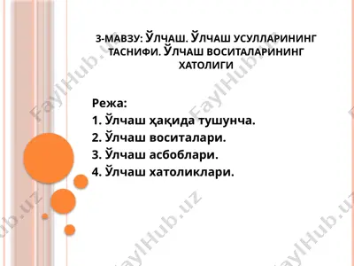улчаш. улчаш усулларининг таснифи. улчаш воситаларининг хатолиги — PPTX