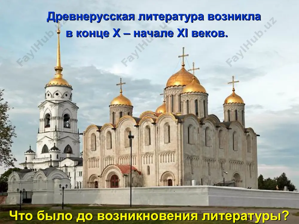 возникновение древнерусской литературы - Page 3