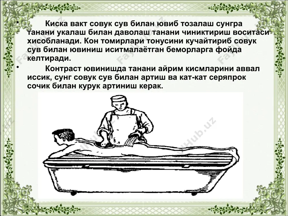р билан олиб ташланг ва бурунни вазелин билан ёки усимлик мойи, глицеринни намлаб бурунни бушлигида 2-3 дакика колдиринг огир беморлар бушанганларидан ва сийганларидан сунг чотларини ювишлари керак. o’rnidan turolmay yotadigan bemorlarni yuvintirish, yotoq yaralariga qarshi profilaktika image2.jpeg image3.png image4.png image5.png image6.png image7.png image8.jpeg image9.png image10.jpeg image11.jpeg image12.jpeg image13.png image14.jpeg image1.jpeg