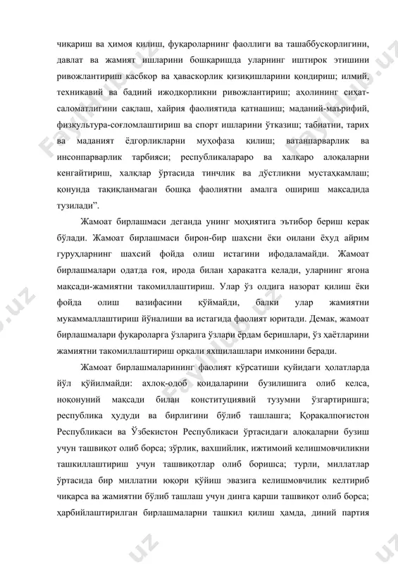 партия филиалларини тузиш қонунчиликда қатъиян ман қилинади. шунингдек, жамоат бирлашмалари демократияга қарши, давлат ҳокимияти ва бошқарувида ўз вакилларини қонуний қўйиш йўли билан ҳокимият ваколатига эга бўлиб қонунларни маънавий куч билан қабул қилдириш ва давлатнинг демократик йўлидан фойдаланиб, давлат ҳокимияти ва бошқарувида ўз органларини ташкил қилиш қатъиян ман қилинади. жамоат бирлашмаларининг ташкил топиш фаолият тамойиллари конституциянинг xiii боби бўлимида мукаммал ёритилган. жамоат бирлашмаларининг бошқарув аппарати ўзлари тўғрисидаги қонун ва меҳнат ҳақидаги қонунлари асосида, шунинг билан ижтимоий таъминот ва фуқароларнинг ижтимоий суғурта ҳақидаги қонунларда мукаммал ташкил топиш тартиби қоидалари ва улар фаолиятини йўналишлари берилган. президентимиз и.а.каримов, олий мажлиснинг иккинчи чақириқ, биринчи сессиясида сўзлаган нутқида жумладан бу ҳақда шундай деган эдилар: "давлатнинг куч-қудрати, демократик институтларнинг мустақил фаолият кўрсатиши учун шарт-шароит яратиш, фуқаролар ва жамиятнинг барча сиёсий, ижтимоий салоҳиятини рўёбга чиқариш, тадбиркорлик ва иқтисодий ташаббуслар эркинлиги учун зарур имкониятларни ташкил этиб бориш қобилияти билан ўлчанади. шунингдек, ўз маърузаларини давом эттириб; жамиятимизда шаклланиб бораётган кўппартиявийлик, …