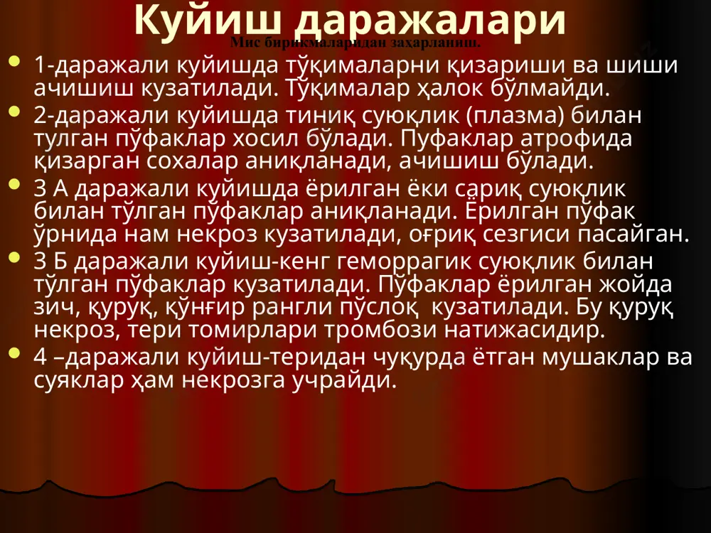 ашув хусусиятлари рол ўйнайди. масалан, совуқ минтақада яшовчилар анча мослашган бўлади. алкогол қон томирларни кенгайтиради ва иссиқликни йўқолишига олиб келиб, совуқ олишни кучайтиради. совуқ олишнинг реактив олди ва реактив даври фарқланади. реактив олди даври бир неча соатдан 1 кунгача давом этиб, терининг оқарганлиги, цианоз, совуқлиги, кам сезувчанлиги билан тавсифланади. совуқ урган сохада ачишиш ва парестезия сезилади, оғриқ бўлиши мумкин. шикастланган сохада харорат меъёрига келиши билан реактив босқич бошланади. реактив босқичда терининг қизариши, қизиши, оғриқ ачишиш кузатилади. тери шишган, ранги ҳар хил бўлади. шиш ва терининг ранги шикастланишнинг чуқурлигини билдирмайди. совуқ олишнинг 4 даражаси фарқланади совуқ олишнинг 4 даражаси фарқланади: 1-даражали совуқ олганда қон томирлари торайиб кетиши натижасида совуқ олган сохадаги тери оқариб ёки кўкариб кетади ва хеч нарсани сезмайди. даволаш натижасида бир неча кундан кейин бу ўзгаришлар йўқолади. 2-даражали совуқ олишда тиниқ суюқликка тўлган пўфакчалар хосил бўлади. терини ўсувчи қавати шикастланмагани учун у 1-2 хафтада тикланади. 3-даражали совуқ олишда қонли …