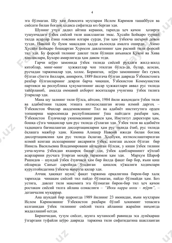 илмоқда. ойига ўрта ҳисобда 75 сўмдан камроқ ялпи даромад оладиган аҳолининг улуши мамлакатда 12 фоиздан сал кўпроқ бўлса, бизнинг республикамизда 45 фоизга боради. бир миллионга яқин киши ижтимоий ишлаб чиқаришда ўзининг қўлидан келадиган ишни топа олмаяпти” (6-бет). бундай мисолларни китобдан яна кўплаб келтириш мумкин. ислом каримов республика муаммоларини хизмат хонасида ўтириб ҳал этиш йўлидан воз кечиб, халқ ичига юриш қилди. бу эса нутқининг халқона руҳ билан йўғрилишига олиб келди. чунки халқни ишонтириш, уни улуғвор ишларга чоғлаш учун самимийликка итнтилиш ва эришиш керак эди. шу тариқа сиёсий раҳбарнинг ўзбек тилидаги ўзига хос нутқ манераси юзага келди, шаклланди ва такомиллашиб борди. уч минг йиллик миллий давлатчилик тарихига эгамиз. лоақал, 2.700 йиллар илгари яратилган буюк “авесто” китобини эсга олганимизда ҳам, маънавиятимиз тарихи ҳам шунчага бориши аёнлашади. ўрхун-энасой ёзма ёдгорликларини қўшмай, фақат маҳмуд кошғарийнинг “девону луғотит турк”ида келтирилган туркий адабиёт намуналарию юсуф хос ҳожибнинг “қутадғу билиг”ини инобатга олганда ҳам, қоғозда муҳрланган камида минг йиллик …