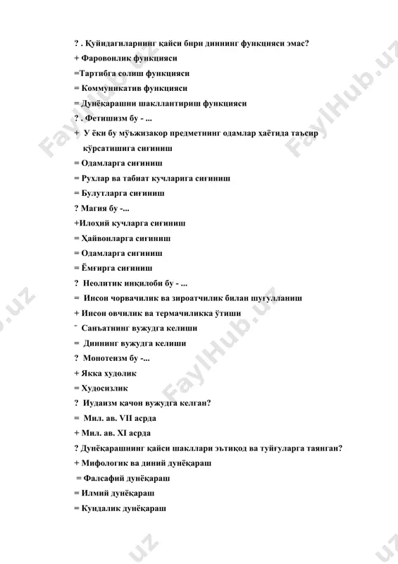 лиқ билиш мумкин = дунёни ақлий билиш мумкин ? фалсафанинг қайси функцнясида «ҳақнқат нима», «унинг мезонла- ри қандай» деган саволлар берилади? + гносеологик функцияда = дунёқараш функциясида = мифологик функцияси = интегратив функцияси ?. фалсафанннг қайси функцияси етакчи ўринни эгаллайди? + дунёқараш функцияси = гносеологик функцияси = онтологик функцияси = тарбиявий функцияси ? . 2008 йил сеул шаҳрида xxii жаҳон фалсафаси конгресси қандай уму- мий ном остида ўтди? + ҳозирги даврда фалсафани қайта англаш = тарих фалсафасини ўрганиш = фалсафада янги методни яратиш = фалсафанинг умумий масалалари ? қадимги мутафаккирлар ҳар томонлама комил инсонни тарбиялаш- ни қандай атама билан ифодалаган? + пайдейя = анимия = идеалистлар = софистлар ? халқаро бостон конгресснда француз мутафаккири пьер обенк қандай саволни ўртага ташлаган эди? + инсоннинг ваҳшиёна табиатидан маърифатли табиатга ўтиш имконияти қай даража мавжуд = инсоннинг келиб чиқиш сабаблари = инсониятнинг келажакдаги муаммолари = олам ва одамнинг ўзаро муносабталари ? пратогор, суқрот …