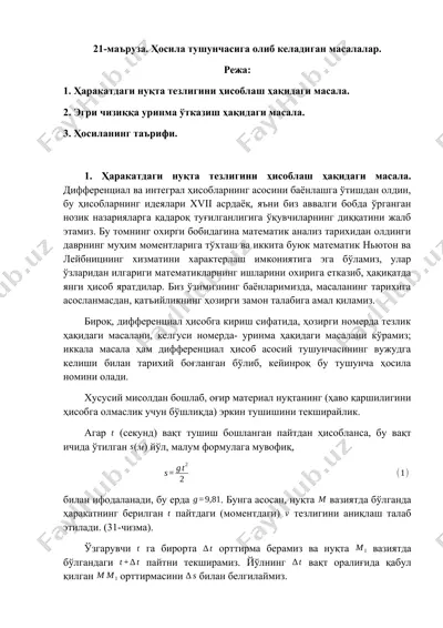 ҳаракатдаги нуқта тезлигини ҳисоблаш — DOCX