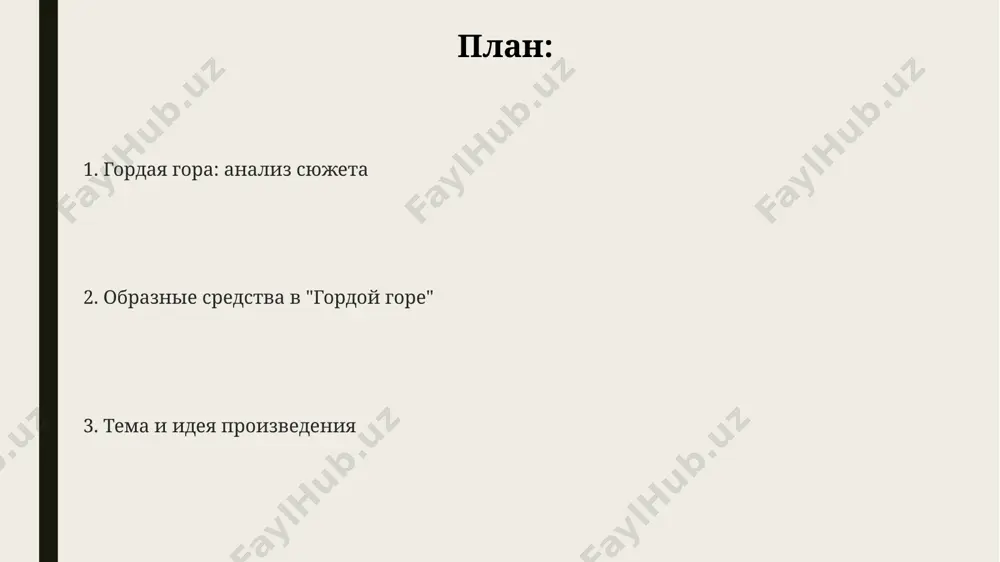 его рода в определенной местности. аллегория «горной вершины» в произведении интерпретируется как стремление к духовной высоте, достижение цели после преодоления 3-х этапов жизненных испытаний, символизируемых тремя уровнями горы. тема патриотизма и национальной гордости образ горной вершины символизирует непоколебимую национальную гордость, подобно неприступной крепости, выдерживающей 200-летние испытания, олицетворяя стойкость народа дагестана. патриотизм в произведении представлен не только через героические поступки, но и через ежедневный труд 5 семей, сохраняющих традиции предков на протяжении 150 лет в горных селениях северного кавказа. в рассказе "гордая гора" 7 ключевых эпизодов, демонстрирующих самопожертвование 3-х поколений горцев за свою родину, подчеркивая нерушимость связи с кавказом и его природой. гордая гора: краткое содержание автор «гордой горы» использует художественные средства, такие как метафоры и символизм горного ландшафта, чтобы подчеркнуть внутренний мир персонажей и их сложные взаимоотношения в рамках 3-х поколений одной семьи. ключевым событием сюжета «гордая гора» является строительство новой дороги, длиной примерно 15 километров, которая связывает удалённые аулы …